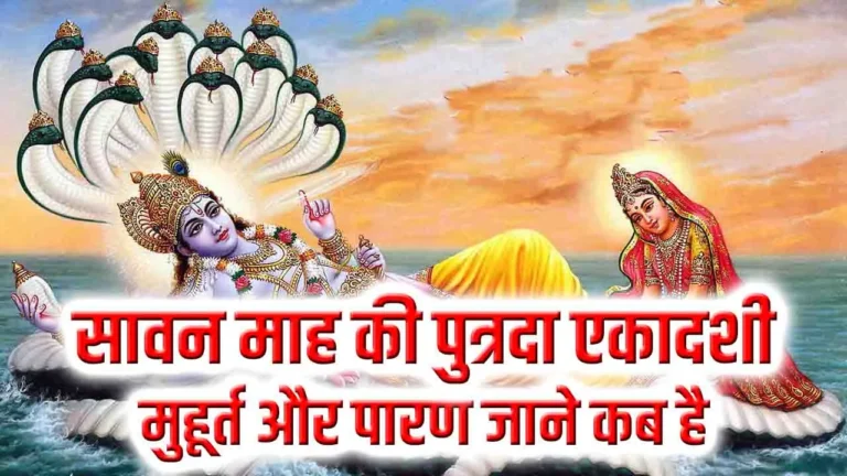 Ekadashi Kab Hai